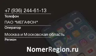 Кто звонил с 9362446113 - регион и оператор